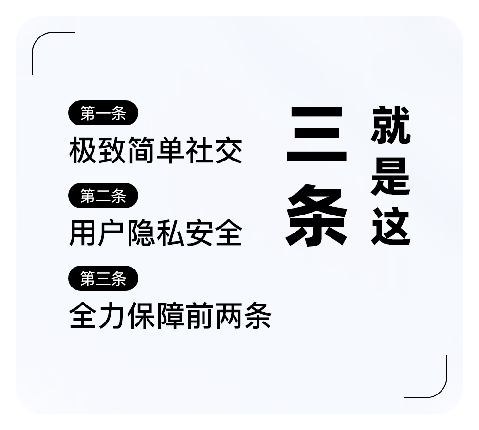 三条安全通讯应用界面展示